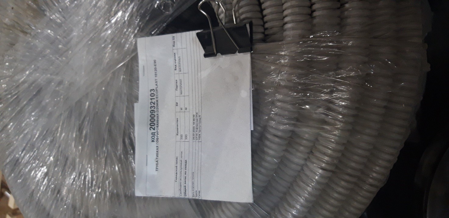 ТРУБА ГОФРИРОВ D20ММ ECOPLAST 10120-E90