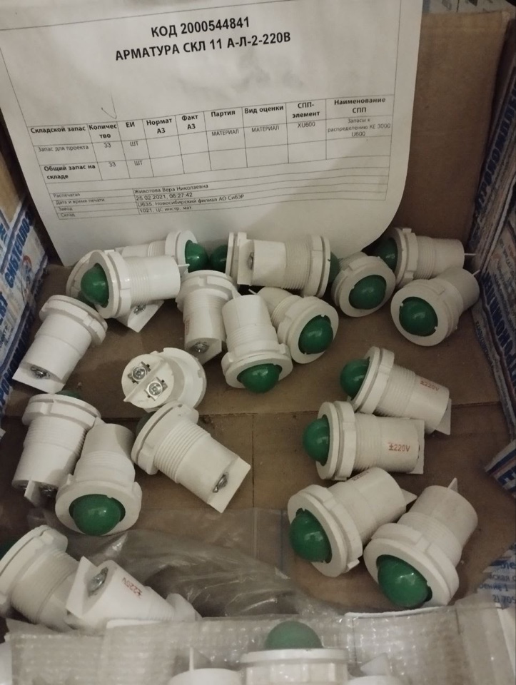 АРМАТУРА СКЛ 11 А-Л-2-220В