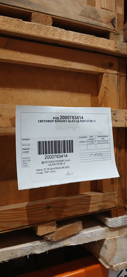 СВЕТОФОР ВЭЛАН61-Ш-КЗ-СД.Л(АС127)В1,5