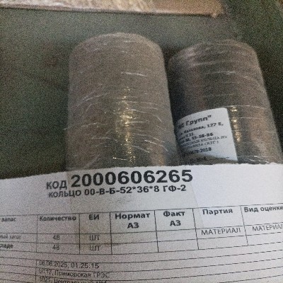 КОЛЬЦО 00-В-Б-52*36*8 ГФ-2