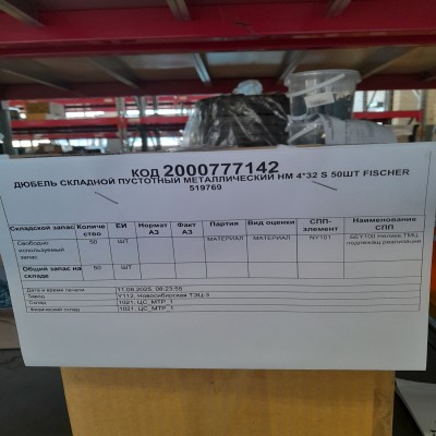 ДЮБЕЛЬ СКЛАДНОЙ ПУСТОТНЫЙ HM 4*32 S 50ШТ