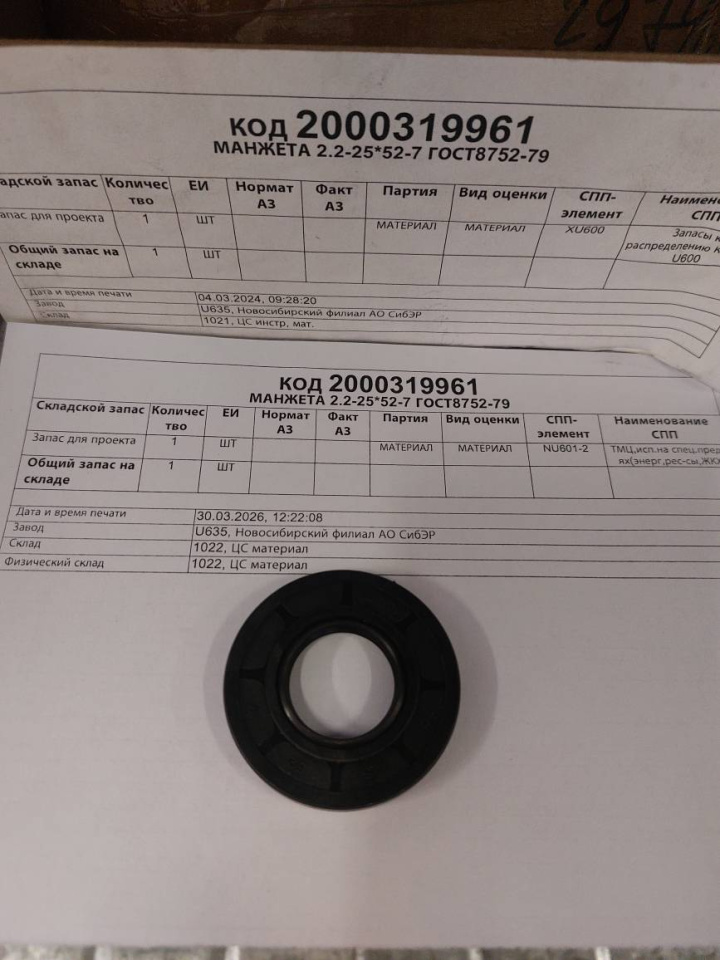 МАНЖЕТА 2,2-25*52-7 ГОСТ8752-79