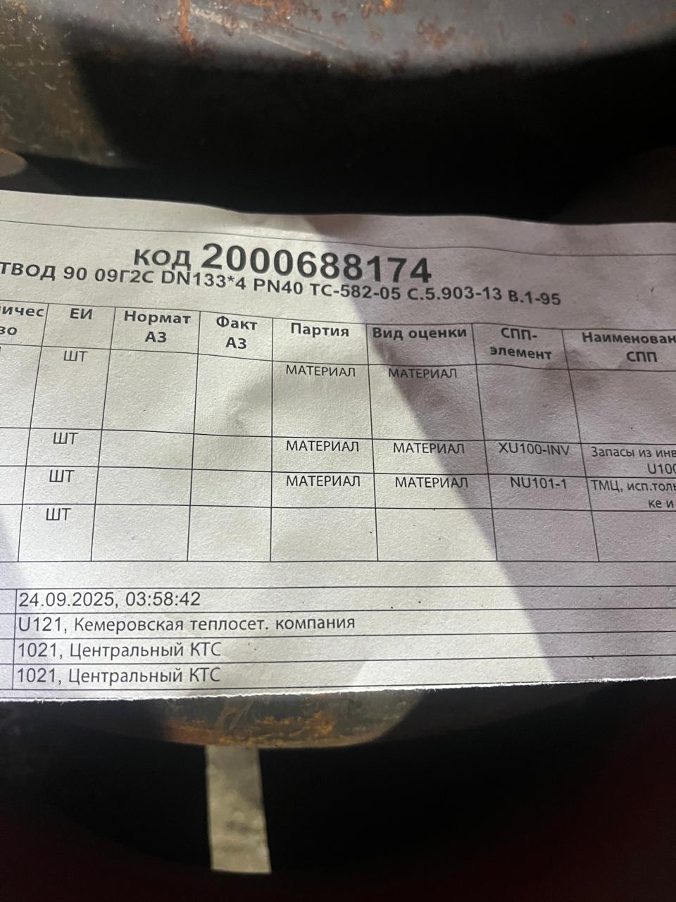 ОТВОД 90 09Г2С DN133*4 PN40 ТС-582-05