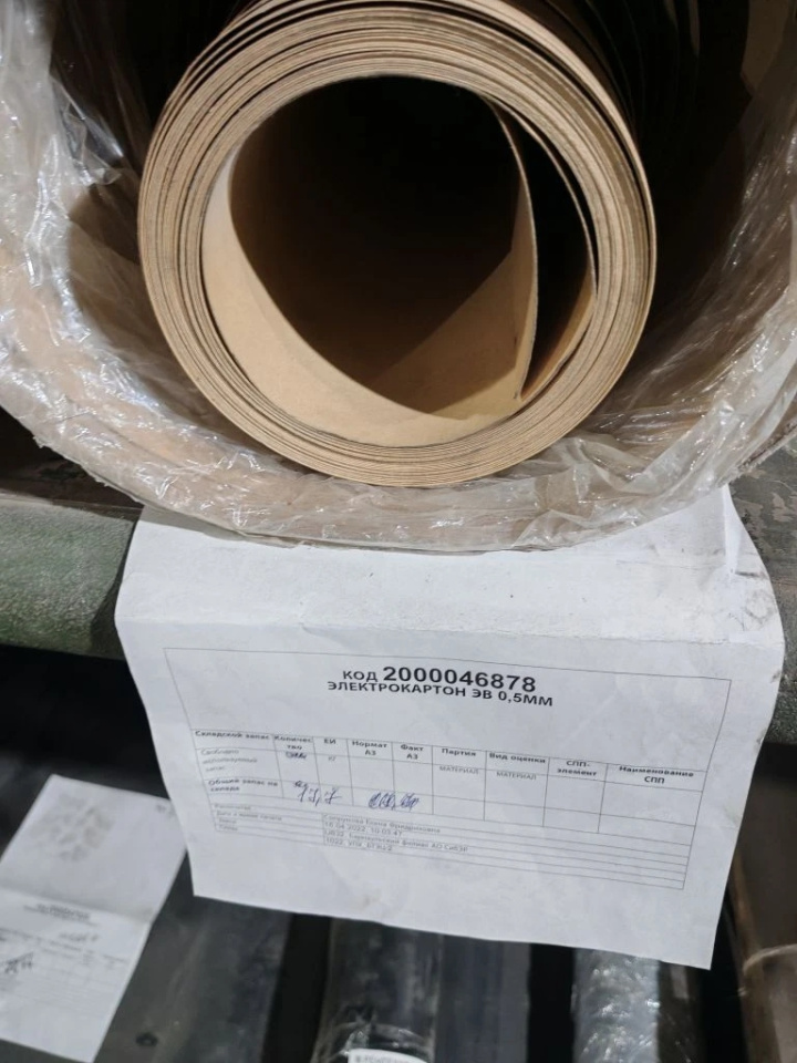 ЭЛЕКТРОКАРТОН ЭВ 0,5ММ
