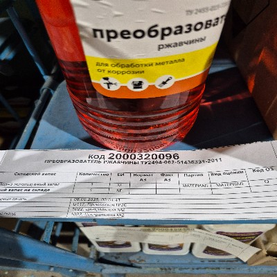 ПРЕОБРАЗОВАТЕЛЬ РЖАВЧИНЫ ТУ2494-002-5143