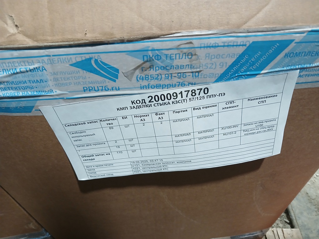 КМП ЗАДЕЛКИ СТЫКА КЗС(Т) 57/125 ППУ-ПЭ