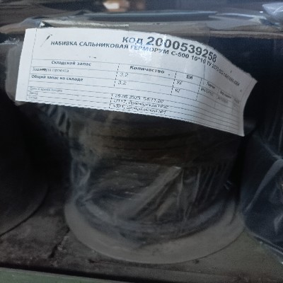 НАБИВКА САЛЬНИКОВАЯ ГЕРМОРУМ С-500 10*10