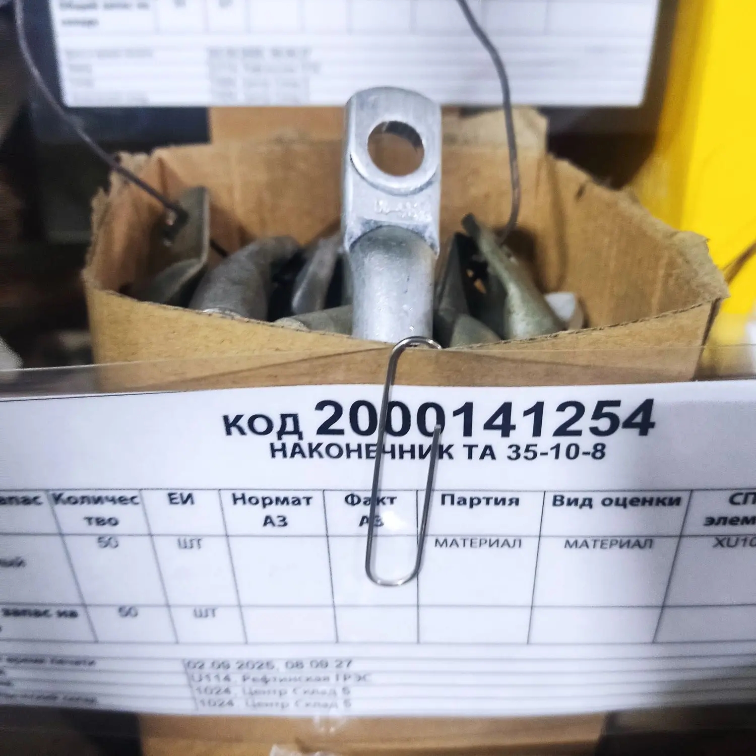 НАКОНЕЧНИК ТА 35-10-8