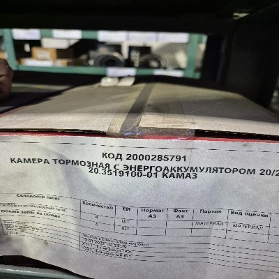 КАМЕРА ТОРМОЗНАЯ 20.3519100-01