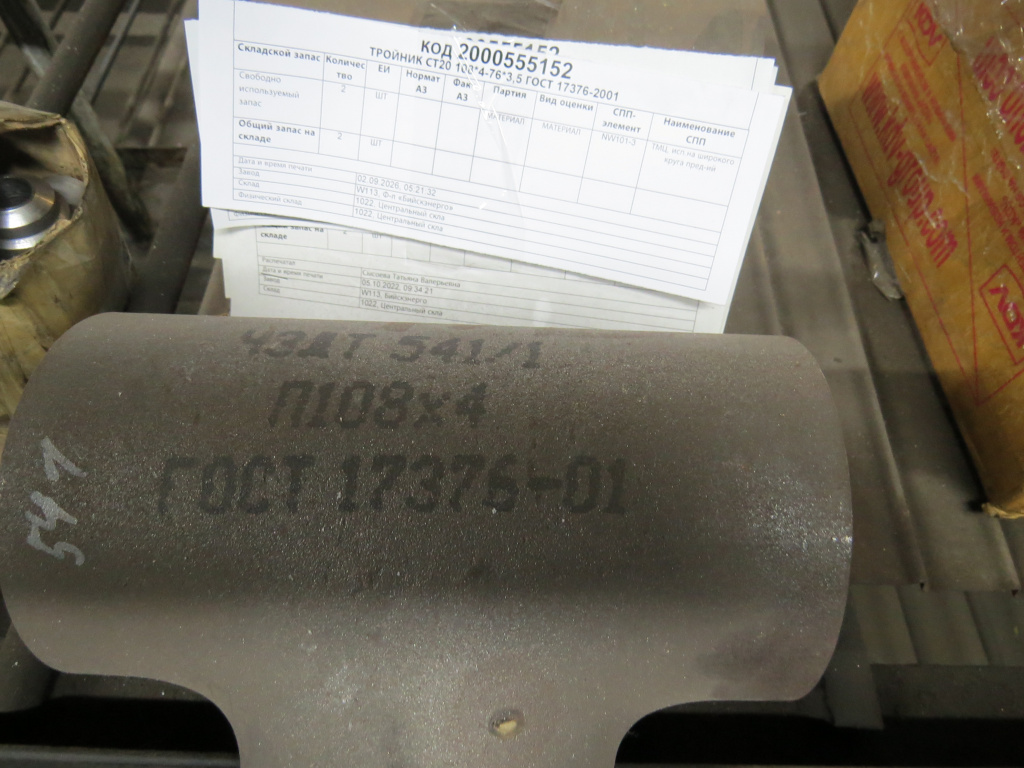 ТРОЙНИК СТ20 108*4-76*3,5 ГОСТ17376-01