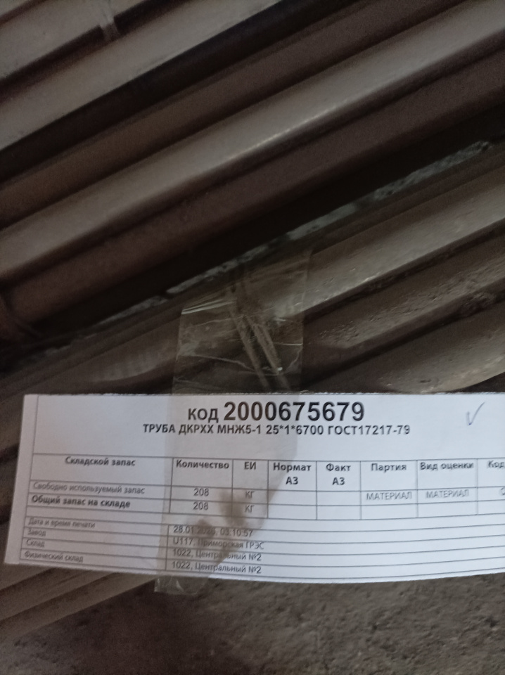 ТРУБА ДКРХХ МНЖ5-1 25*1*6700 ГОСТ17217