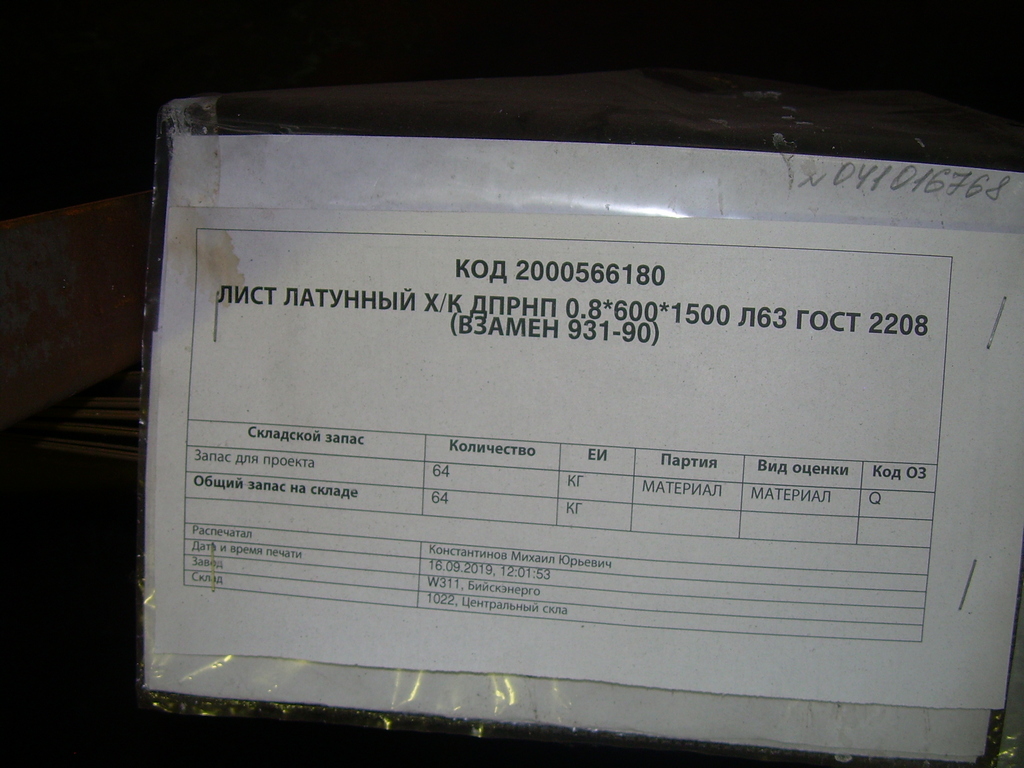 ЛИСТ ЛАТУНН Х/К ДПРНП 0.8*600*1500 Л63