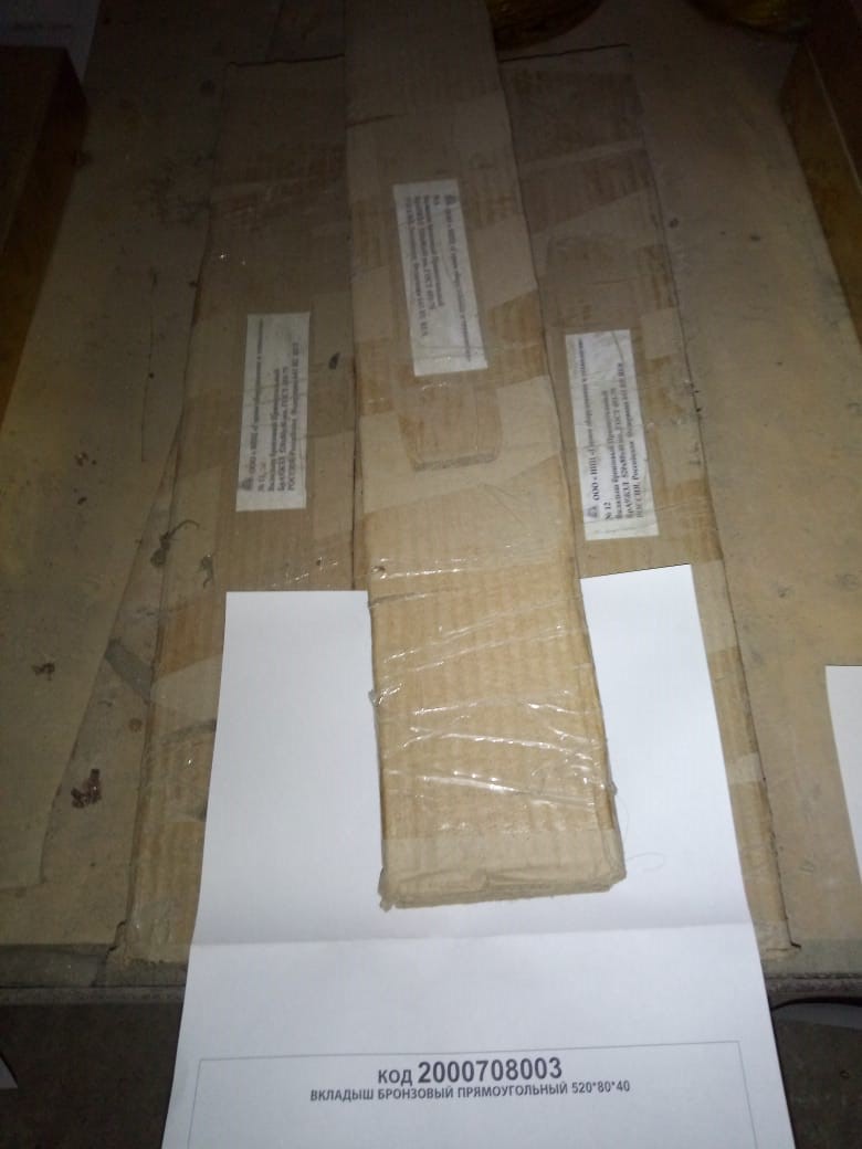 ВКЛАДЫШ БРОНЗ ПРЯМ/УГ 520*80*40