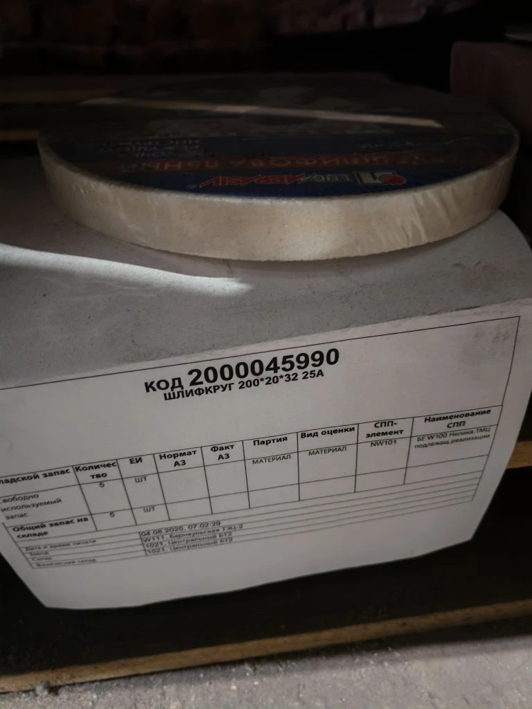 ШЛИФКРУГ 200*20*32 25А
