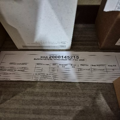 ВЫКЛЮЧАТЕЛЬ ПАКЕТНЫЙ ПВ 3*63 380В