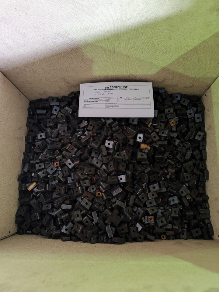 343205 - Реализация лома карбидо-вольфрамового сплава ВК-3, пластины (ГОСТ 3882-74) - 0,236 тн. - ООО "ВРЗ "Депо НТК", г. Невинномысск 