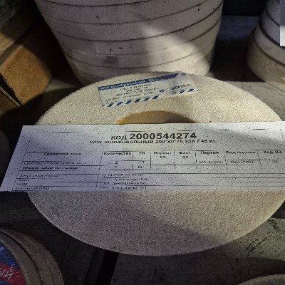 КРУГ ШЛИФОВАЛЬНЫЙ 200*40*76 25А F46 КL
