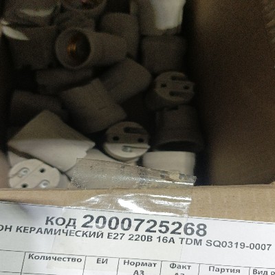 ПАТРОН КЕРАМИЧ Е27 220В 16А SQ0319-0007