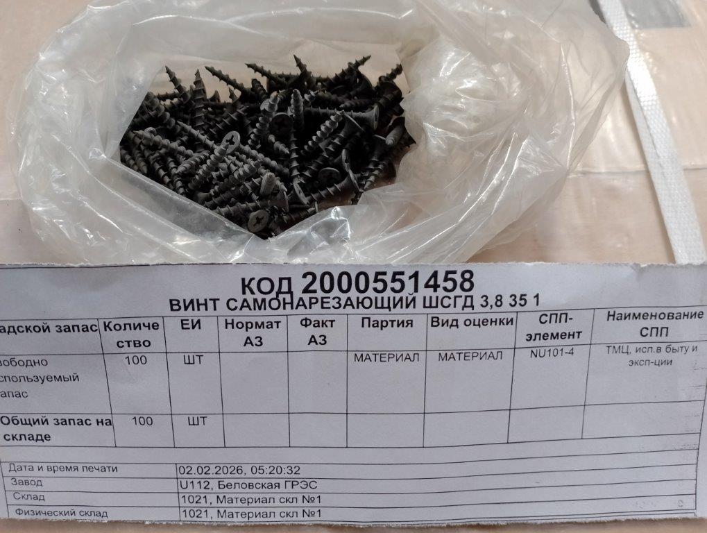 ВИНТ САМОНАРЕЗАЮЩИЙ ШСГД 3,8 35 1