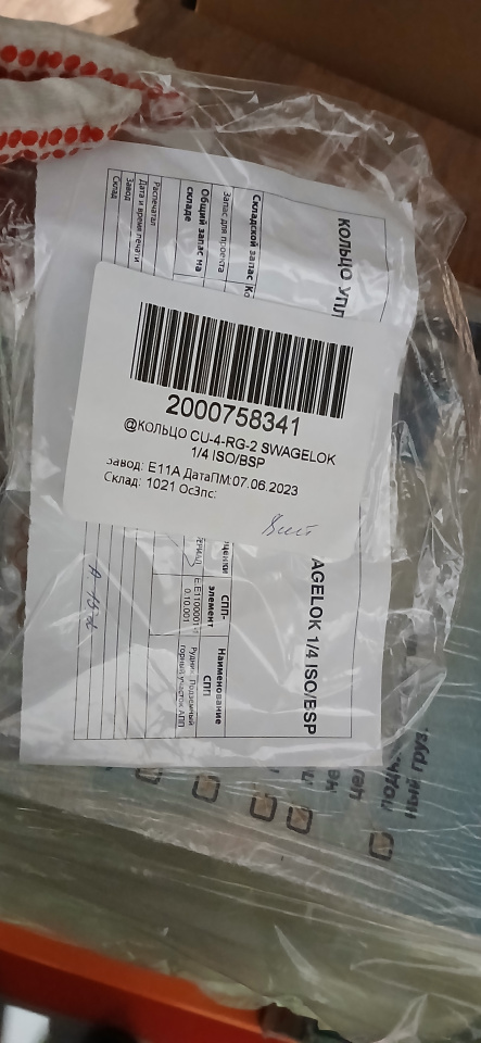 КОЛЬЦО CU-4-RG-2 SWAGELOK 1/4 ISO/BSP