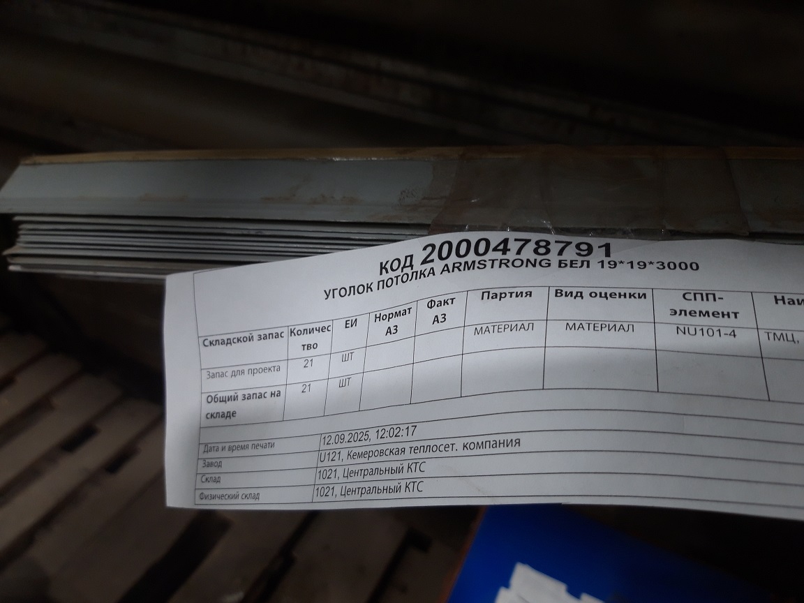 УГОЛОК ПОТОЛКА ARMSTRONG БЕЛ 19*19*3000