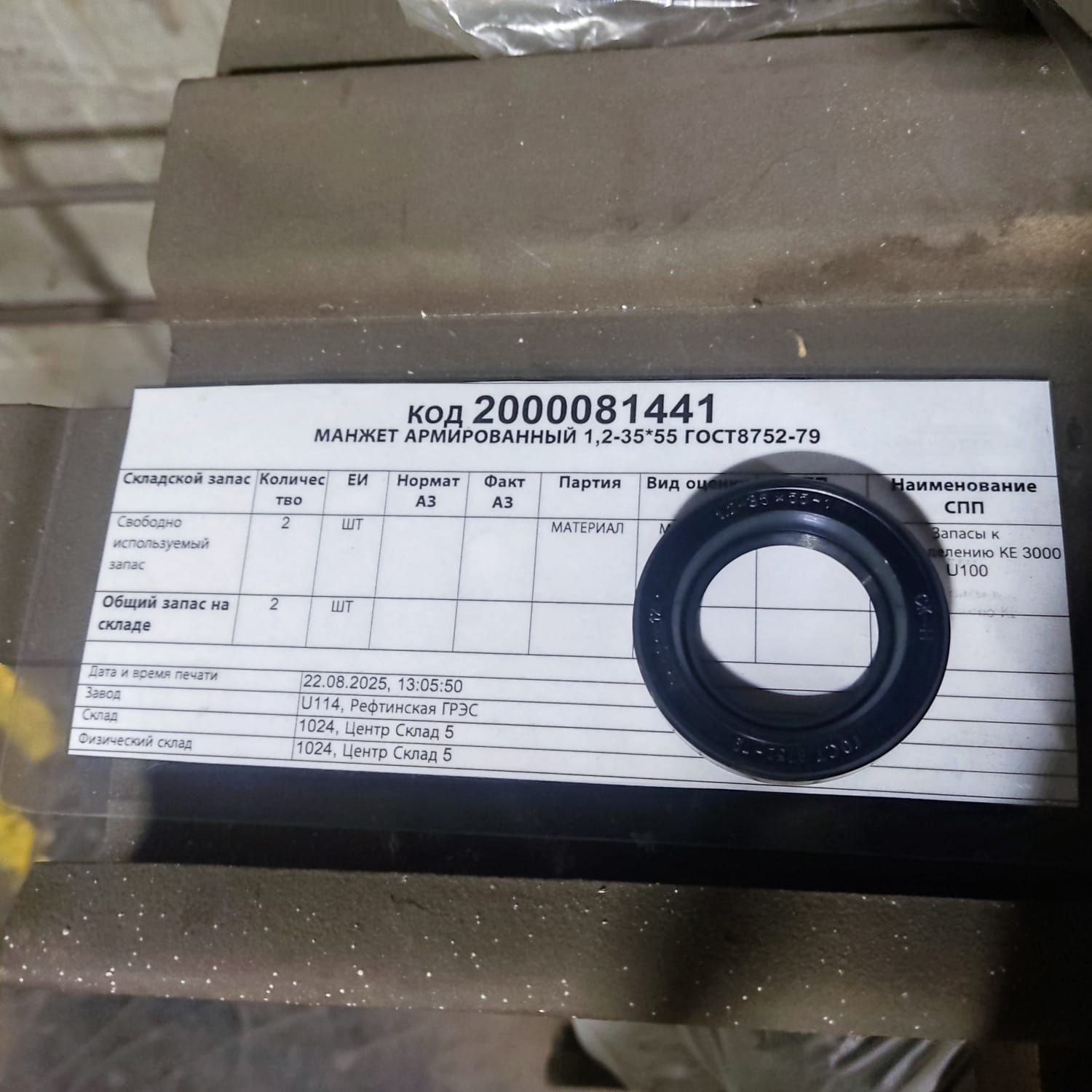 МАНЖЕТА 1,2-35*55 ГОСТ8752-79