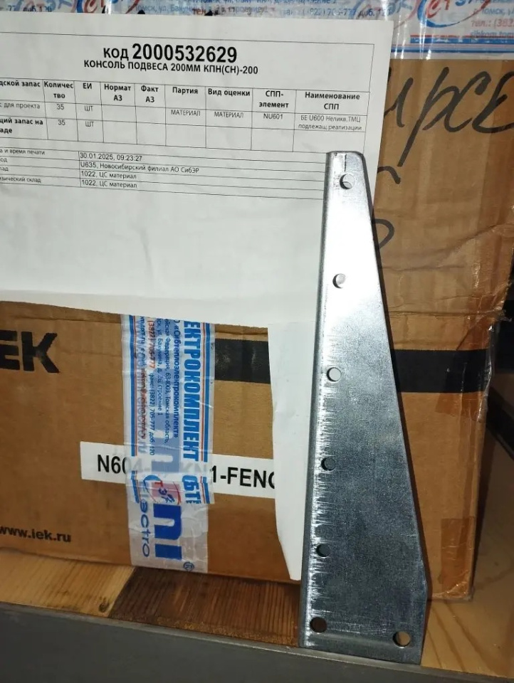 КОНСОЛЬ ПОДВЕСА 200ММ КПН(СН)-200