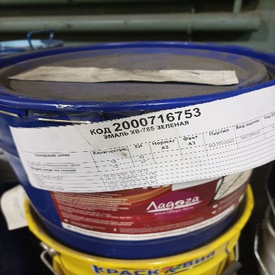 ЭМАЛЬ ХВ-785 ЗЕЛЕНАЯ