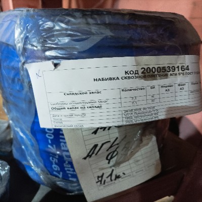 НАБИВКА СКВОЗНОЕ ПЛЕТЕНИЕ АГИ 5*5