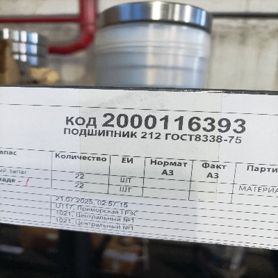 ПОДШИПНИК 212