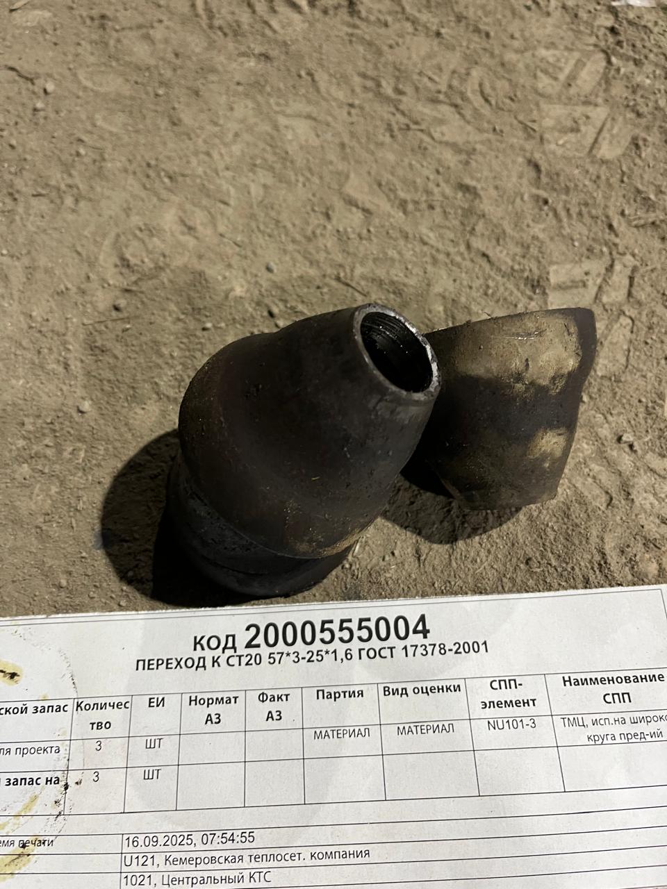 ПЕРЕХОД К СТ20 57*3-25*1,6 ГОСТ17378-01