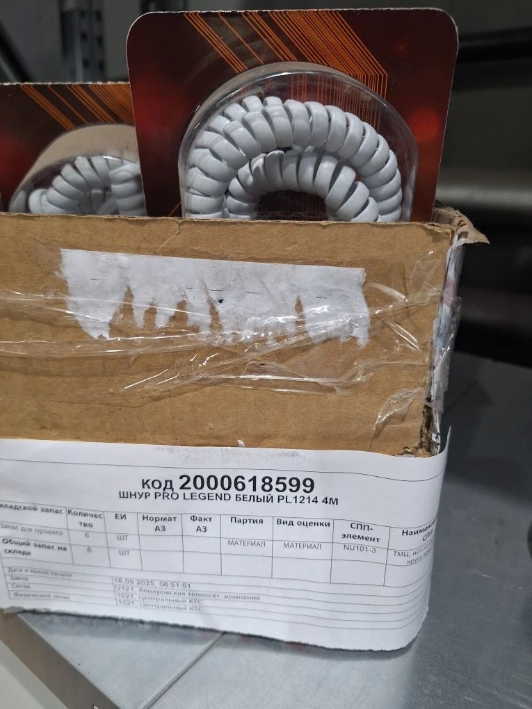 ШНУР PRO LEGEND БЕЛЫЙ PL1214 4М