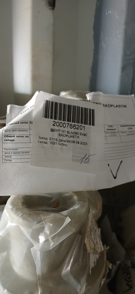 БУРТ ПП SLN090 EK90 EKOPLASTIK