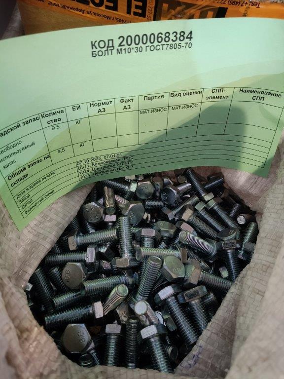 БОЛТ М10*30 ГОСТ7805-70