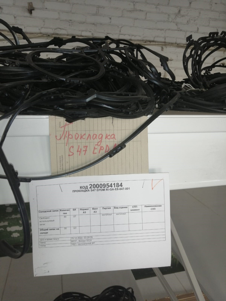 ПРОКЛАДКА S47 EPDM RI-GA-E8-047-001