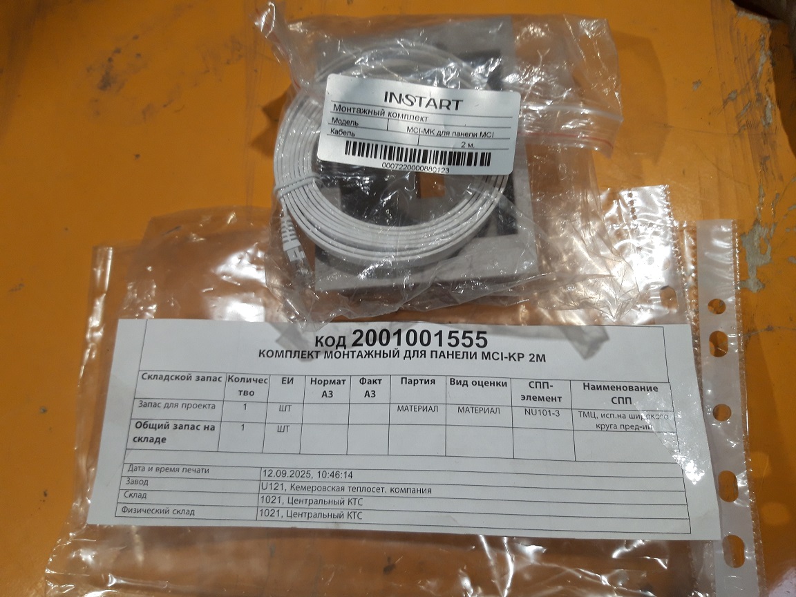 КМП МОНТАЖНЫЙ Д/ПАНЕЛИ MCI-KP 2М