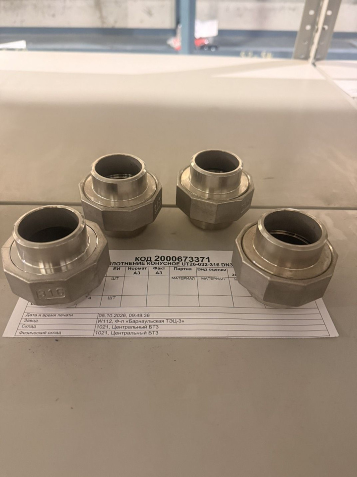 АМЕРИКАНКА УПЛ КОН UT26-032-316 DN32 ПП