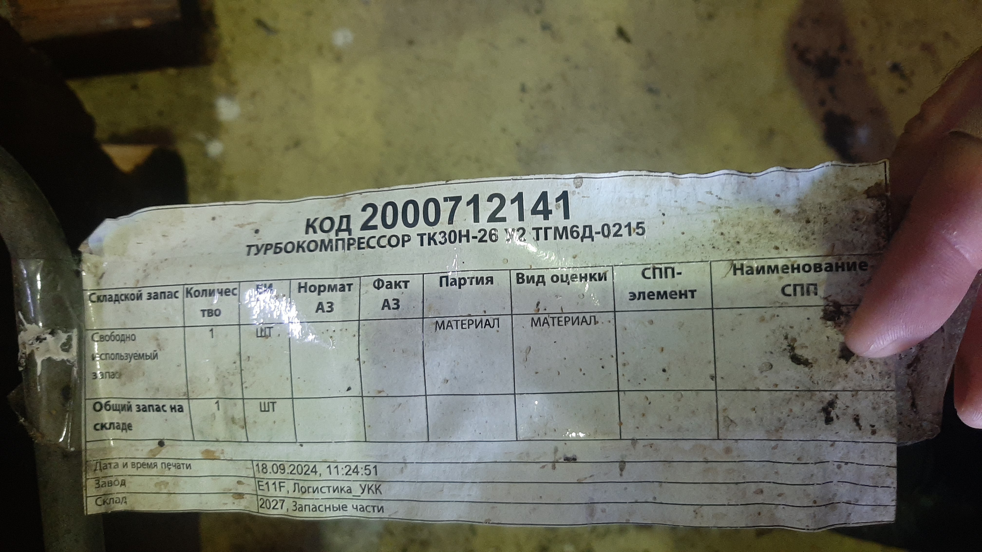 ТУРБОКОМПРЕССОР ТК30Н-26 У2