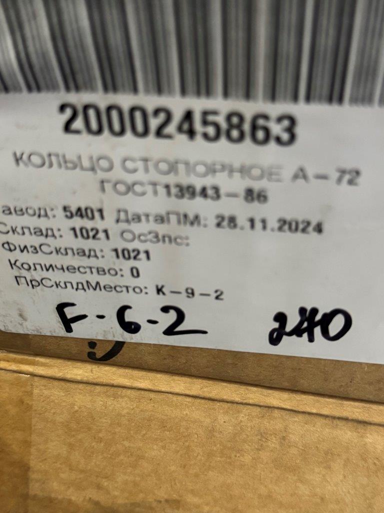 КОЛЬЦО СТОПОРНОЕ А-72 ГОСТ13943-86