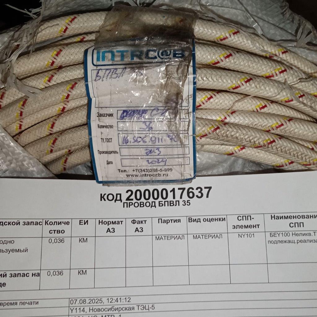 ПРОВОД БПВЛ 35