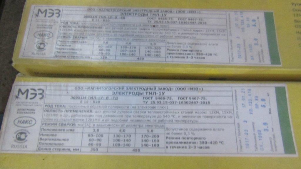 ЭЛЕКТРОД ТМЛ-1У 3ММ