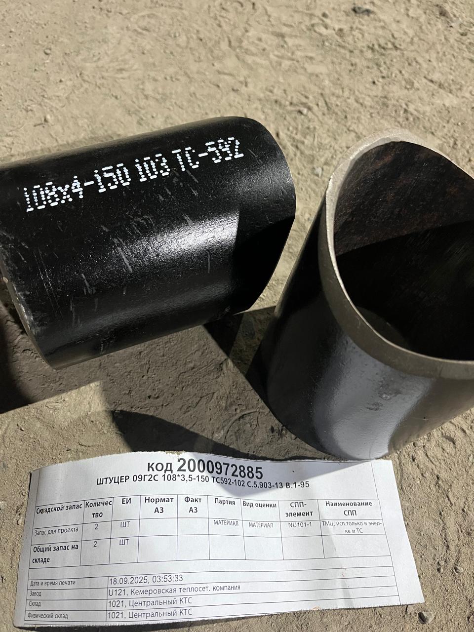 ШТУЦЕР 09Г2С 108*3,5-150 ТС592-102