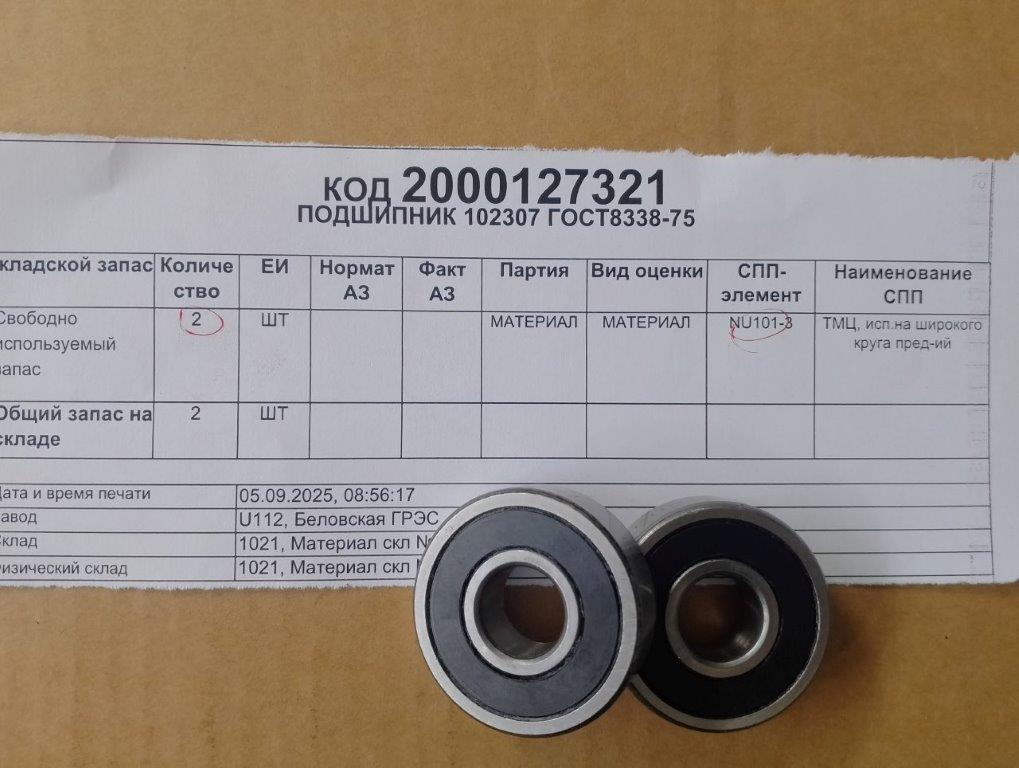 ПОДШИПНИК 102307