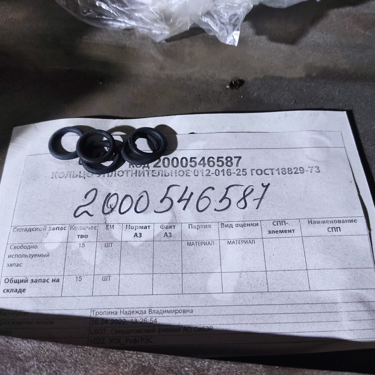 КОЛЬЦО УПЛОТНИТЕЛЬНОЕ 012-016-25