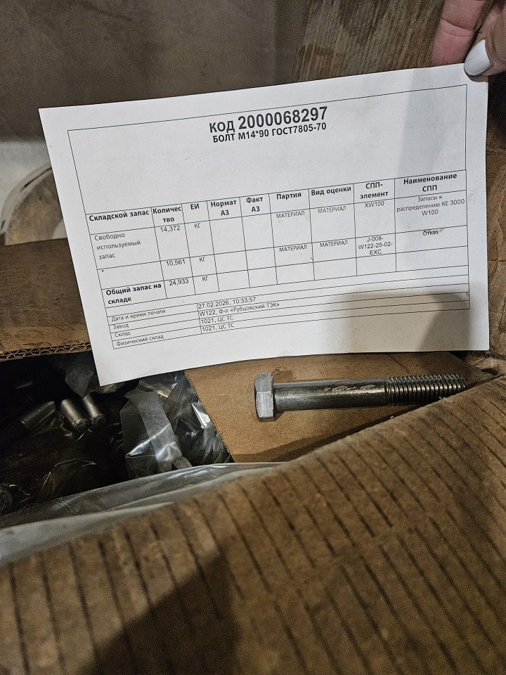 БОЛТ М14*90 ГОСТ7805-70