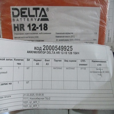 АККУМУЛЯТОР DELTA HR 12-18 12В 18АЧ