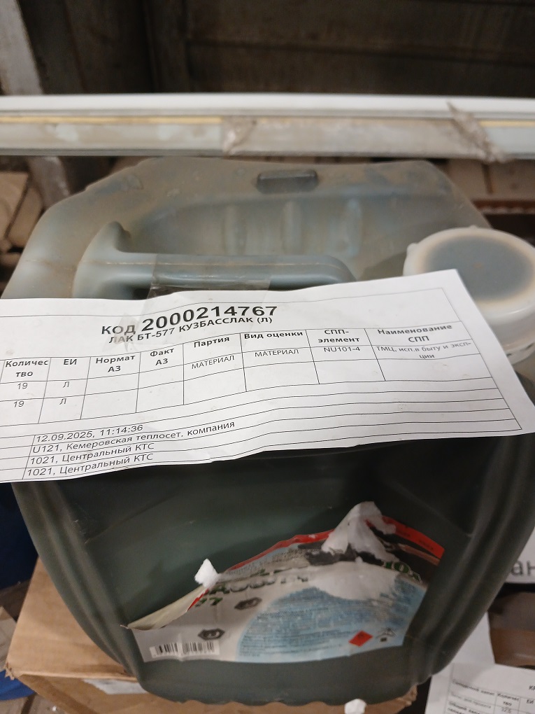 ЛАК БТ-577 КУЗБАССЛАК