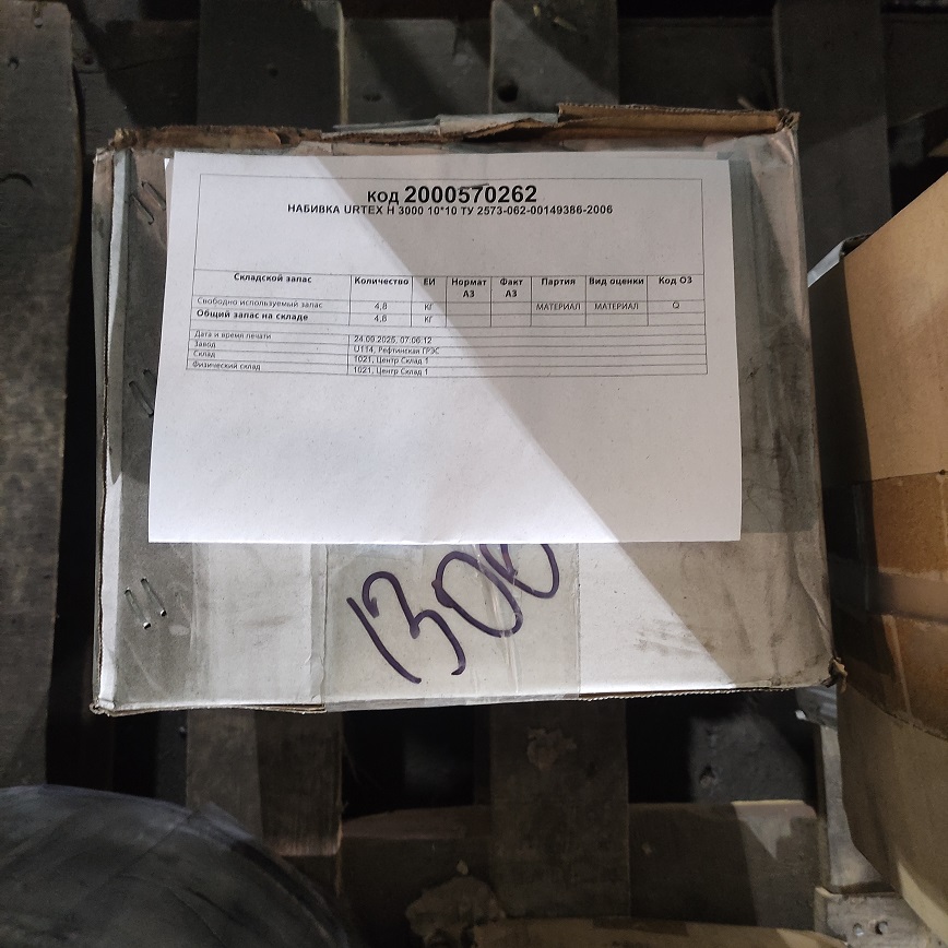 НАБИВКА URTEX H 3000 10*10