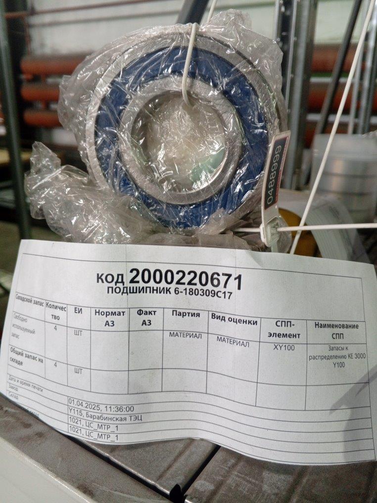 ПОДШИПНИК 6-180309С17