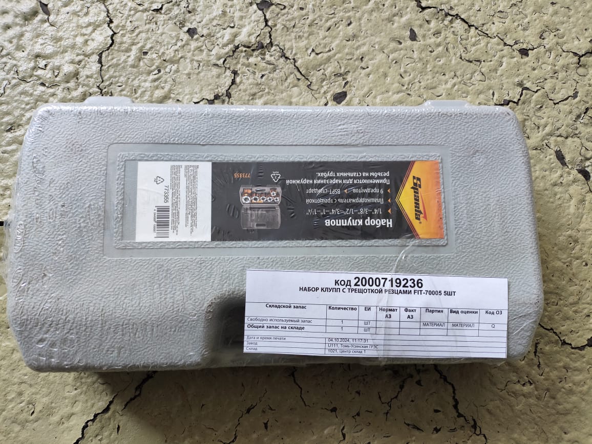 НАБОР КЛУПП С ТРЕЩОТКОЙ FIT-70005 5ШТ